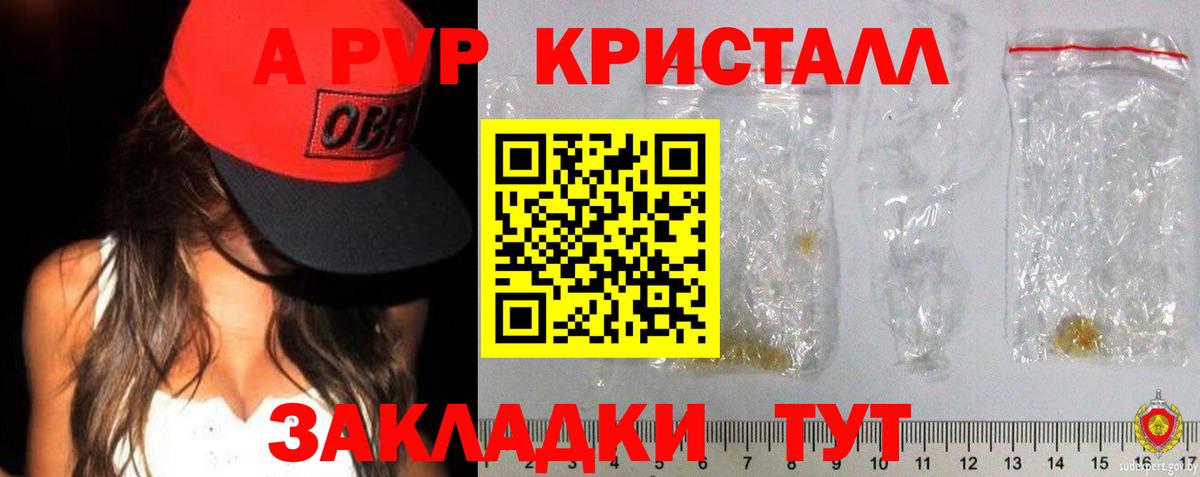 APVP кристаллы Красноуфимск