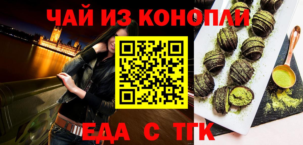 Еда ТГК конопля  Вход с VPN  Красноуфимск 