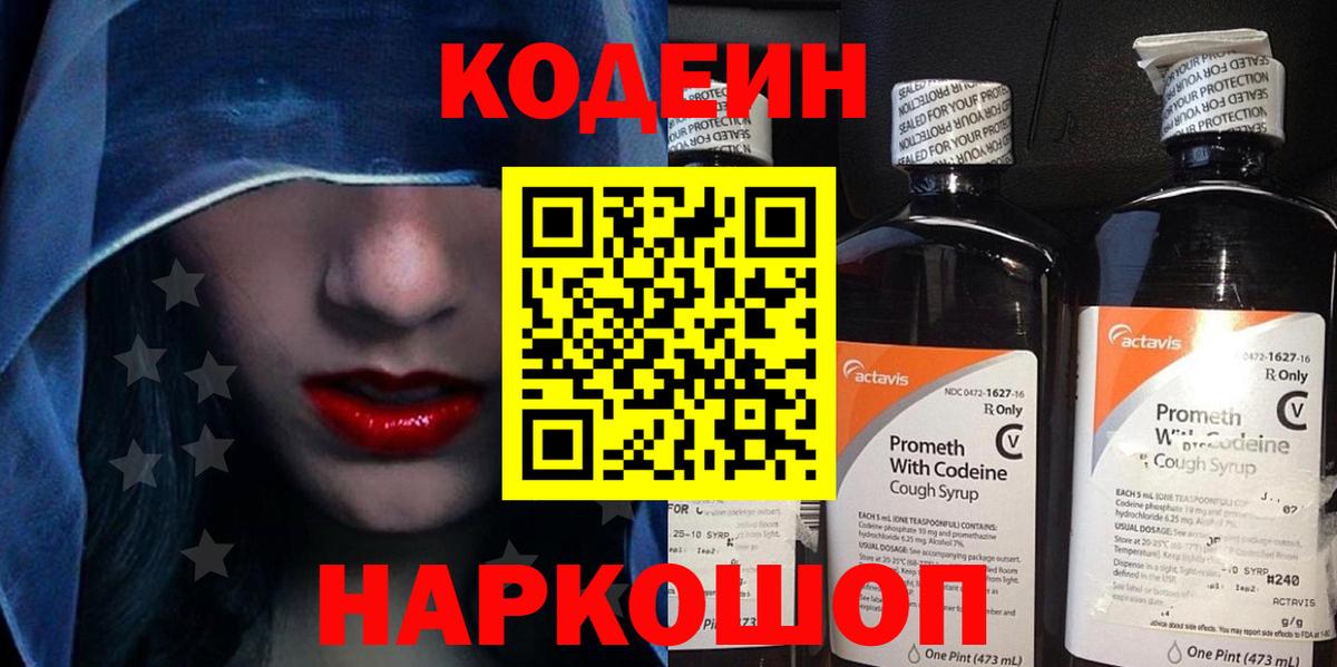 Кодеин напиток Lean (лин)  Codein напиток Lean (лин)  Вход с VPN  Красноуфимск 