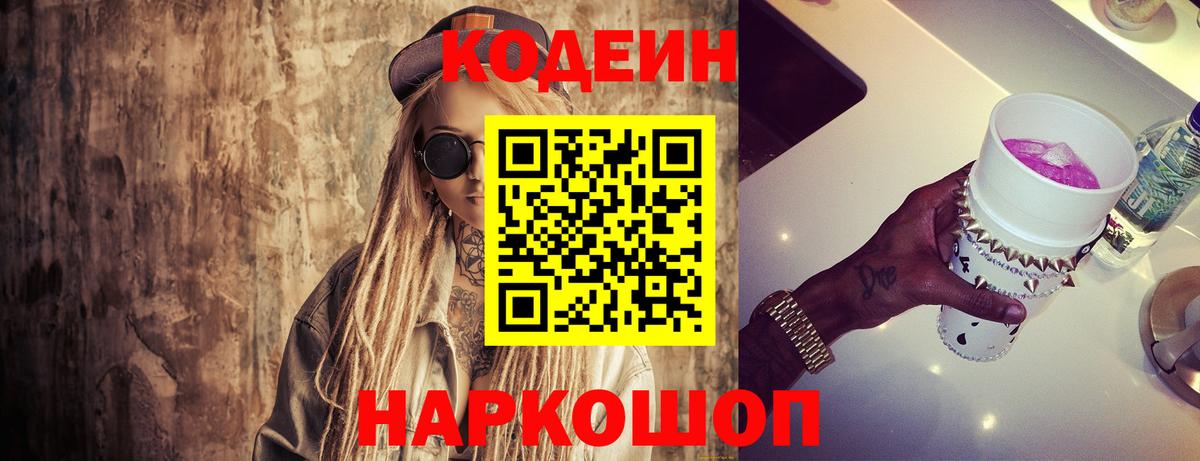 Кодеин напиток Lean (лин) Красноуфимск