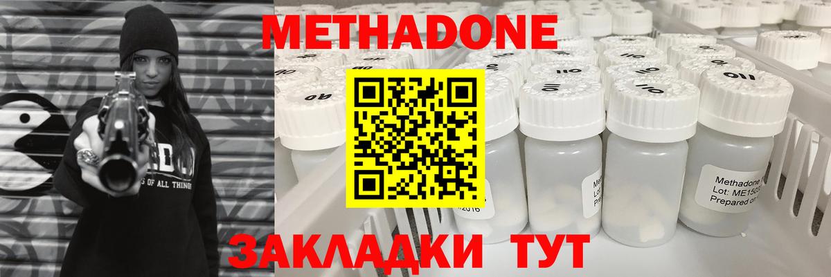 МЕТАДОН methadone  Вход с VPN  Красноуфимск  МЕТАДОН VHQ 