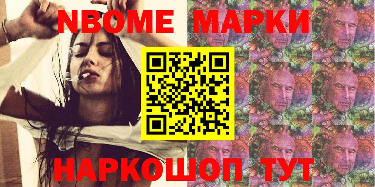 Марки NBOMe 1500мкг Красноуфимск